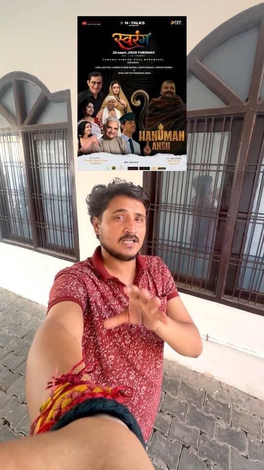 बाराबंकी में कल सजेगा स्वरंग का मंच, अवध एवेन्यू मॉल में होगी 'हनुमान अंश' की स्टार कास्ट से मुलाकात
N-Talks presents 'स्वरंग' का भव्य आयोजन कल यानी 22 सितंबर 2026, मंगलवार को दोपहर 3 बजे से अवध एवेन्यू मॉल, बाराबंकी में होने जा रहा है।
#Barabanki #Swarang #hanumanansh #viralpost #barabankiupdates