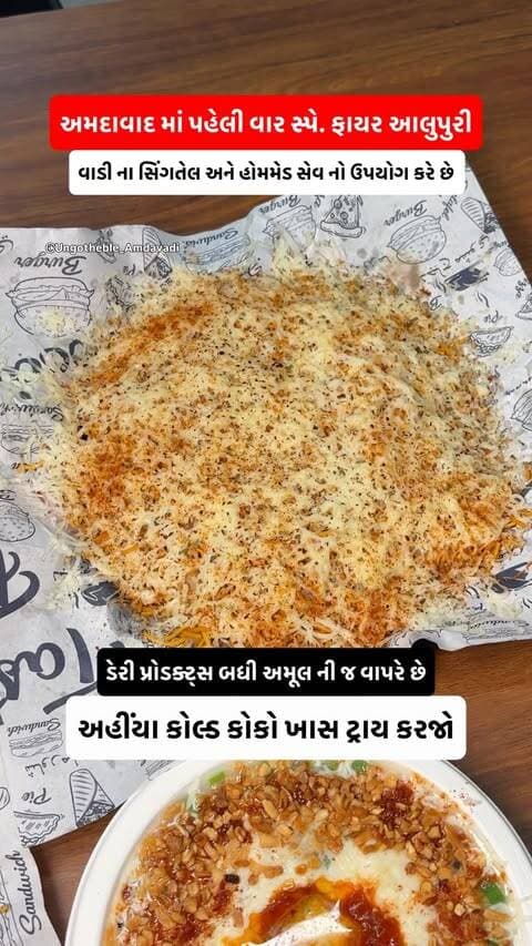 Special Fire Aalupuri in Ahmedabad 😍🔥
.
Location Mentioned in the Reel
.
@ungotheble_amdavadi
@ungotheble_amdavadi
@ungotheble_amdavadi
.
#aloopuri #khausa #streetfood #gota #sghighway
.
Delicious Varieties of Aloopuri & Khausa with Cold Coco