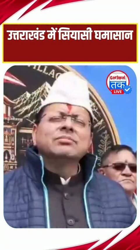 अजीत डोभाल पर राहुल गांधी की टिप्पणी से गरमाई सियासत, उत्तराखंड में उठे सवाल