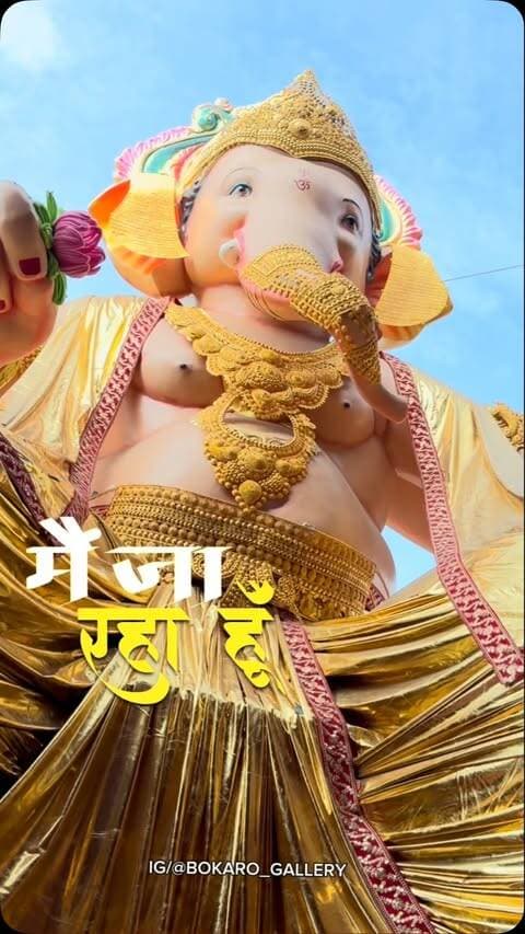 🥹 “Visarjan ki ghadi hai, par Bappa ka aashirwad hamesha saath hai 🙏✨
“VISIT OUR PROFILE
“ KEEP following
“ FOLLOW :-@bokaro_gallery
#ganpatibappamorya #visarjan #ganpatibappa #ᴛʀᴇɴᴅɪɴɢᴘᴏsᴛ #today