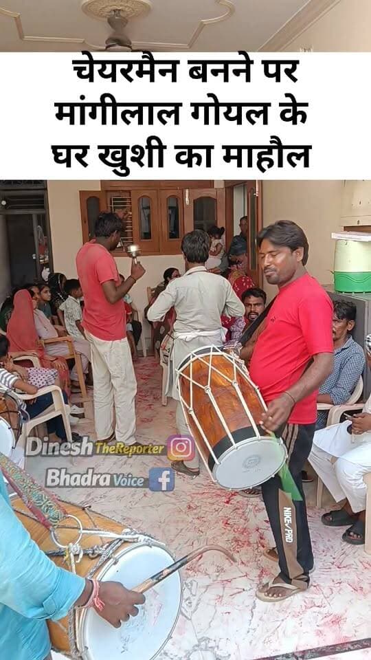 मांगीलाल गोयल के चेयरमैन बनने पर घर में खुशी का माहौल।