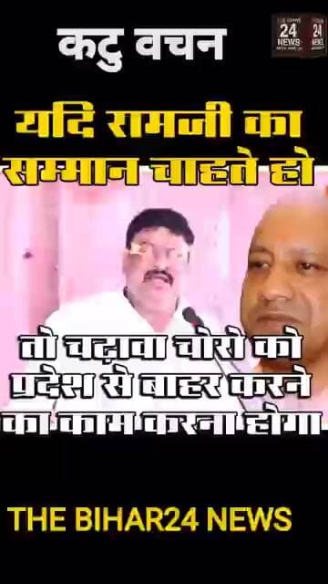 यदि रामजी का सम्मान चाहते हो, तो चढ़ावा चोरो को प्रदेश से बाहर करो!#viralvideo #viralshorts #viralre