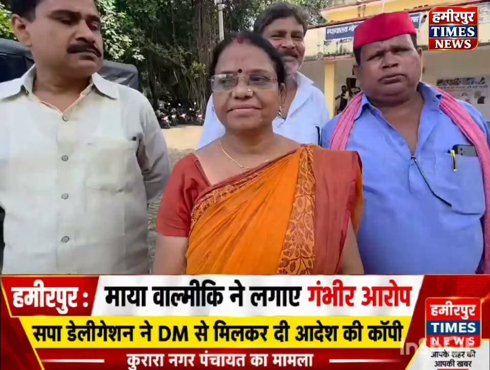 हमीरपुर : माया वाल्मीकि ने लगाए गंभीर आरोप, सपा डेलिगेशन ने DM से मिलकर सौंपी आदेश की कॉपी
कुरारा नगर पंचायत में पूर्व अध्यक्ष माया वाल्मीकि और वर्तमान अध्यक्ष आशा रानी कबीर के बीच हुए विवाद का मामला लगातार तूल पकड़ता जा रहा है। माया वाल्मीकि की ओर से मामले में गंभीर आरोप लगाए गए हैं।
बताया गया कि पीड़ित माया वाल्मीकि ने अपर मुख्य सचिव संजय प्रसाद से न्याय की गुहार लगाई थी। इसके बाद सपा डेलिगेशन ने जिलाधिकारी से मुलाकात कर संबंधित आदेश की कॉपी सौंपी।
बीती 8 तारीख को दोनों पक्षों के बीच विवाद हुआ था। इससे पहले भी नगर पंचायत क्षेत्र में जल निकासी और नाली को लेकर दोनों पक्षों के बीच विवाद की बात सामने आई थी। मामले में दोनों पक्षों की ओर से अलग-अलग आरोप लगाए गए हैं और प्रकरण चर्चा में बना हुआ है।
📍 स्थान: कुरारा नगर पंचायत, हमीरपुर
#Hamirpur #HamirpurNews #Kurara #KuraraNews #MayaValmiki #AshaRaniKabir #HamirpurTimesNews #UPNews #BreakingNews #HamirpurBreaking #KuraraNagarPanchayat #SamajwadiParty #SP #PoliticalNews #LocalNews #HamirpurUpdate