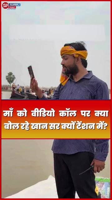 माँ को वीडियो कॉल पर क्या बोल रहे Khan Sir क्यों टेंशन में!