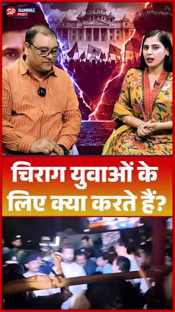 Chirag युवाओं के लिए क्या करते हैं ?