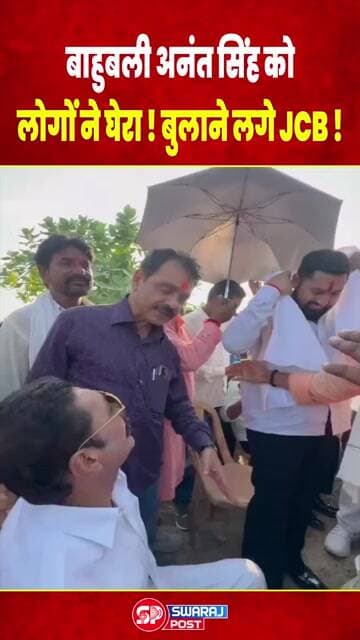 Bahubali Anant Singh को लोगों ने घेरा ! बुलाने लगे JCB ! BIHAR FLOOD