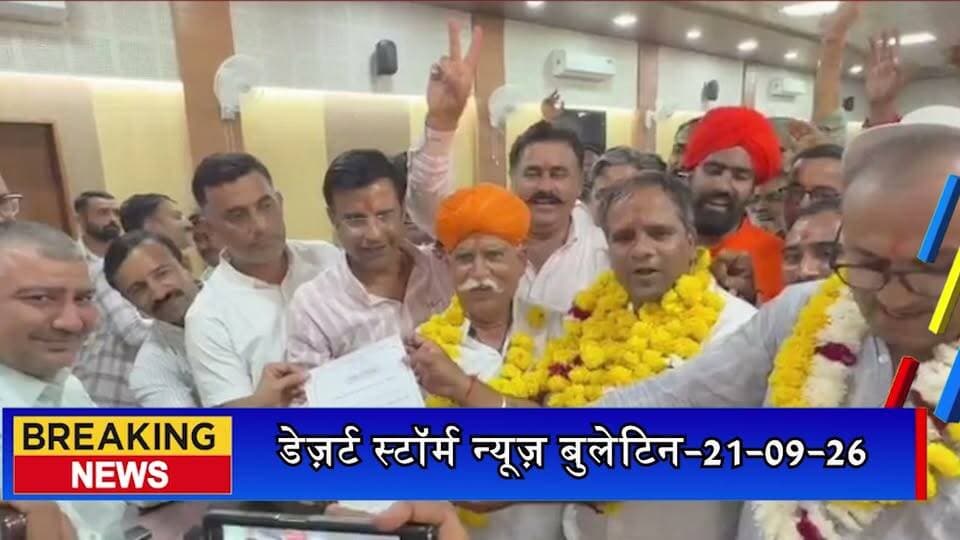 जैसलमेर नगर परिषद पर भाजपा का कब्जा, विजय बने सभापति