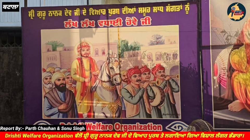 Drishti Welfare Organization ਵੱਲੋਂ ਸ਼੍ਰੀ ਗੁਰੂ ਨਾਨਕ ਦੇਵ ਜੀ ਦੇ ਵਿਆਹ ਪੁਰਬ ਤੇ ਲਗਾਇਆ ਗਿਆ ਵਿਸ਼ਾਲ ਲੰਗਰ ਭੰਡਾਰਾ। Punjab Hub News @topfans