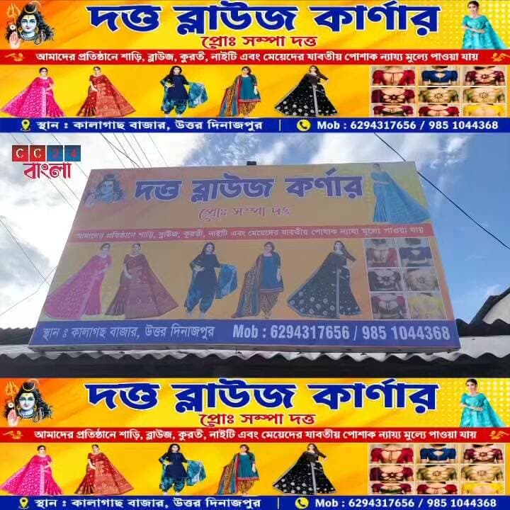 বিজ্ঞাপন : শাড়ির সঙ্গে পারফেক্ট ব্লাউজ, পুজোয় দত্ত ব্লাউজ কর্নারে নতুন কালেকশন