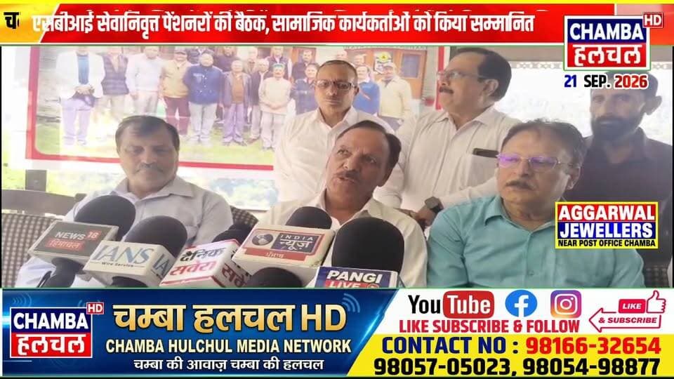 एसबीआई सेवानिवृत्त पेंशनरों की बैठक, सामाजिक कार्यकर्ताओं को किया सम्मानित