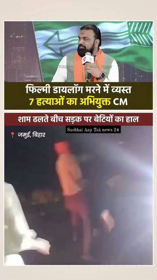 अब दीजिए इस्तीफा Samrat Choudhary जी
Tejashwi Yadav Bihar Tak #BiharNews #patna #viralshorts #videosvirales #fbreelsvideo #CMOBihar #jamui BJP Bihar