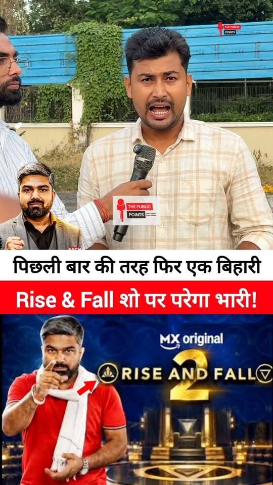 पिछली बार की तरह फिर एक बिहारी Rise & Fall शो पर परेगा भारी, पवन सिंह के बाद इस बार मनीष कश्यप आ रहे हैं Rise & Fall के S2 में!
#pawansingh #Manishkashyap #riseandfall #realityshow #LatestNews #breakingnews