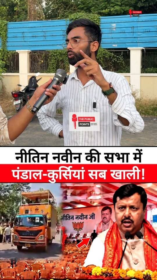 नीतिन नवीन की सभा में पंडाल-कुर्सियां सब खाली!
#nitinnabin #bjp #MadhyaPradesh #indore #LatestNews #BreakingNews ,#viral