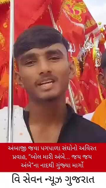 ભાદરવી પૂનમના મેળાને લઈને ખેડબ્રહ્મા બન્યું અંબામય #gujaratinews #gujaratnews