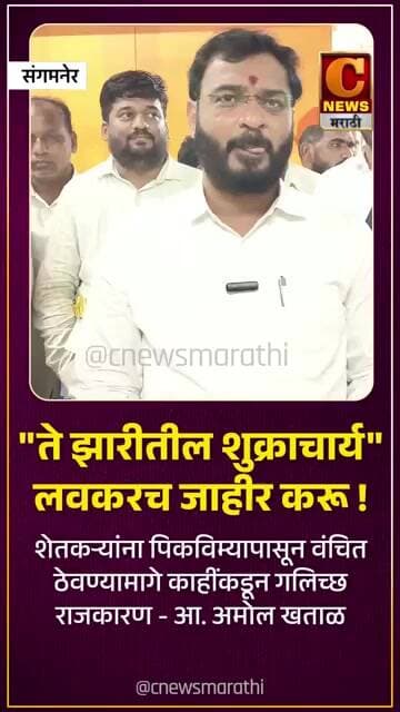 "ते झारीतील शुक्राचार्य" लवकरच जाहीर करू - आमदार अमोल खताळ यांनी स्पष्टच सांगितलं