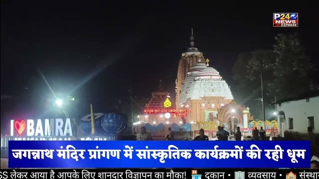 बामड़ा गोविंदपुर में धूमधाम से मनाया गया नूआखाई पर्व, प्रतिभाओं का सम्मान #bamra