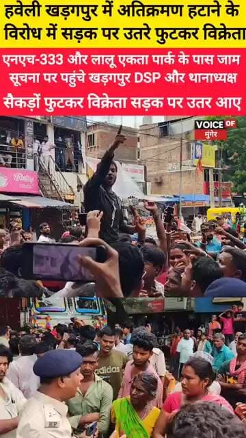 खड़गपुर में अतिक्रमण हटाने के विरोध में सड़क पर उतरे फुटकर विक्रेता,NH और लालू एकता पार्क के पास जाम