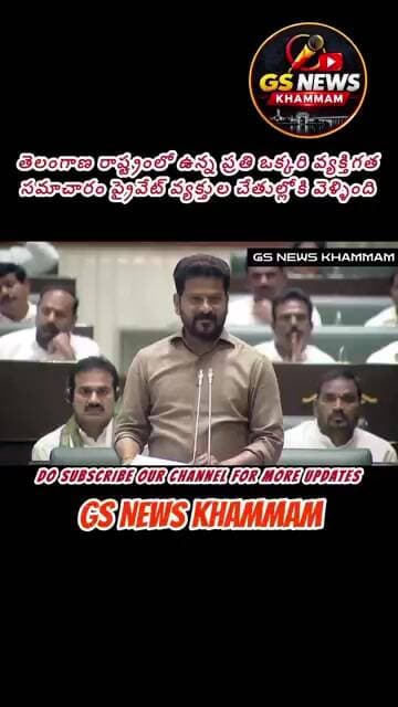 తెలంగాణ రాష్ట్రంలో ఉన్న ప్రతి ఒక్కరి వ్యక్తిగత సమాచారం ప్రైవేట్ వ్యక్తుల చేతుల్లోకి వెళ్ళింది