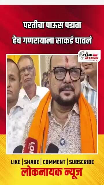 परतीचा पाऊस पडावा हेच गणरायाला साकडं घातलं