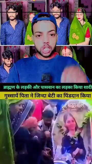 जिन्दा बेटी का बाप निकाला अर्थी ||