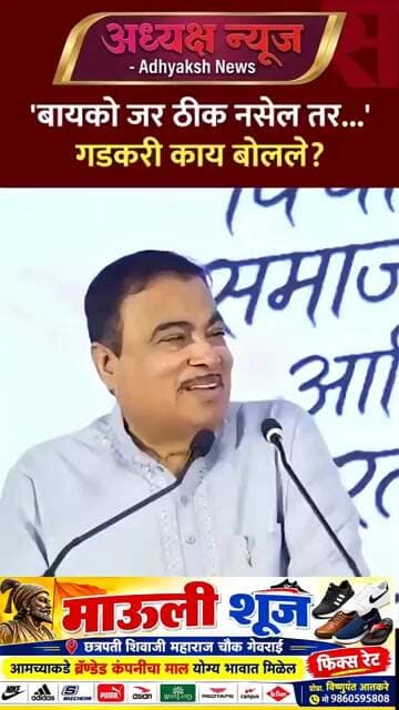 सगळे गणित तिथे आहेत गडकरी पत्नी बद्दल काय बोलले #अध्यक्ष #nitingadkari #nagpuri #maharashtranews