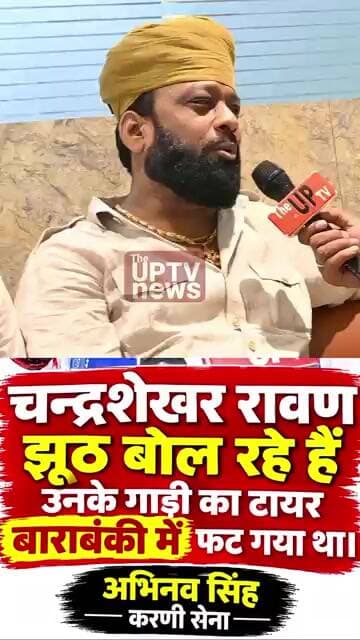अभिनव सिंह ने कहा भीम आर्मी की बाराबंकी वाली घटना फर्जी है। #trending