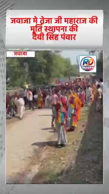 जवाजा मे तेजा जी महाराज की मूर्ति स्थापना की