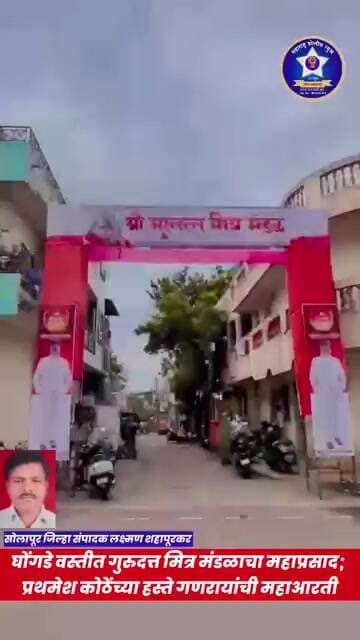 घोंगडे वस्तीत गुरुदत्त मित्र मंडळाचा महाप्रसाद; प्रथमेश कोठेंच्या हस्ते गणरायांची महाआरती