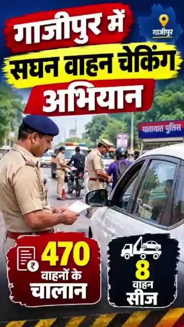 सघन वाहन चेकिंग अभियान