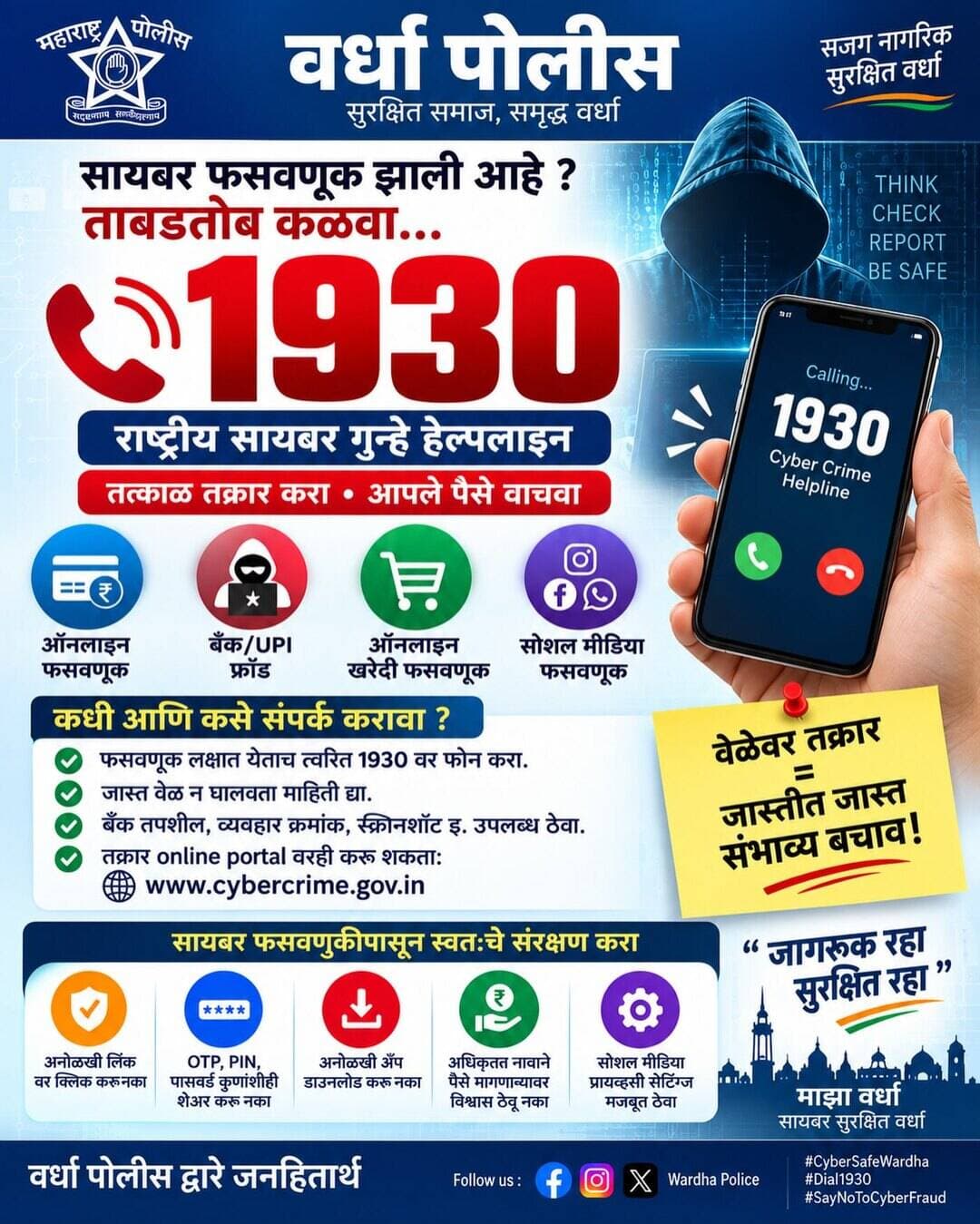 <nis:link nis:type=tag nis:id=cybersafe nis:value=cybersafe nis:enabled=true nis:link/> <nis:link nis:type=tag nis:id=wardhapolice nis:value=wardhapolice nis:enabled=true nis:link/> <nis:link nis:type=tag nis:id=1930 nis:value=1930 nis:enabled=true nis:link/>