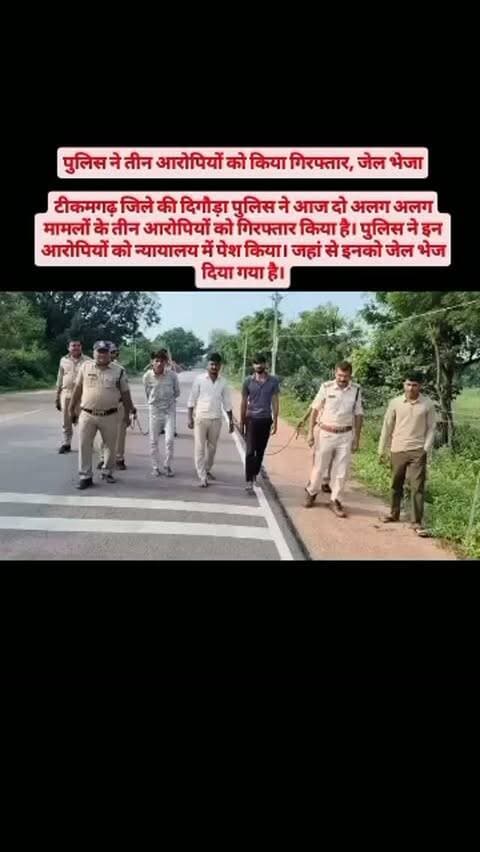 पुलिस ने तीन आरोपियों को किया गिरफ्तार, जेल भेजा
टीकमगढ़ जिले की दिगौड़ा पुलिस ने आज दो अलग अलग मामलों के तीन आरोपियों को गिरफ्तार किया है। पुलिस ने इन आरोपियों को न्यायालय में पेश किया। जहां से इनको जेल भेज दिया गया है। @cmmadhyapradesh @ravi_pathak_ @sp_tikamgarh @jansamprakmadhypardesh @collectortikamgarh