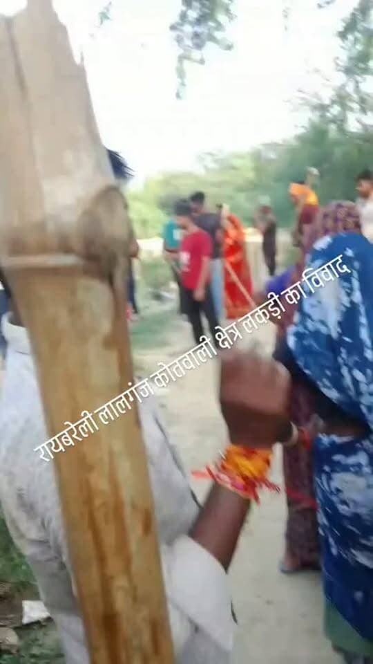 रायबरेली- जमीनी विवाद को लेकर दो पक्षों में जमकर चले लाठी डंडे।
--मारपीट में दोनों पक्षों से महिला पुरुष समेत डेट दर्जन से अधिक लोग हुए गंभीर रूप से घायल।
--सूचना पर पहुंची पुलिस मामले की जांच पड़ताल में जुटी।
--लालगंज कोतवाली क्षेत्र के खानपुर खपुरा गांव का मामला।
सारा झगड़ा लकड़ी का
