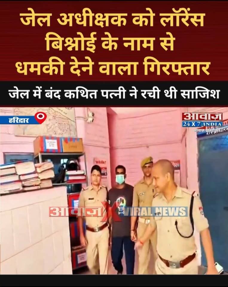 उत्तराखण्डः जेल अधीक्षक को लॉरेंस बिश्नोई के नाम से धम#की देने वाला गिरफ्तार | Haridwar News
#AwaazIndiaDigital #Uttarakhand #LawrenceBishnoi #HaridwarNews #Haridwar #UttarakhandNews #JailSuperintendent #HaridwarPolice #CrimeNews #BreakingNews #LawrenceBishnoiNews #UttarakhandPolice #HindiNews