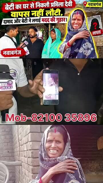 लापता की तलाश