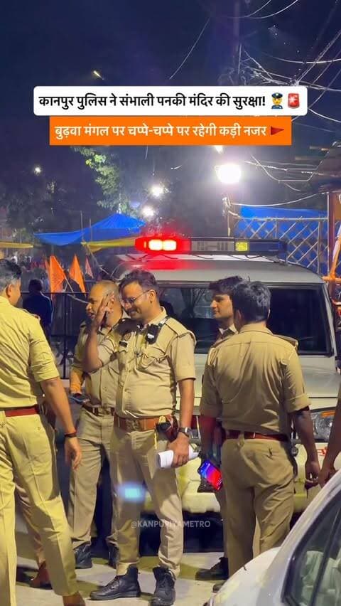 कानपुर पुलिस ने कसी कमर, सुरक्षा के कड़े इंतजाम! 🔥
Follow @kanpuriyametro for more interesting content ❤️🙏🏻
.
.
.
.
#kanpur #kanpurpolice #pankimandir #budhwamangal #panki