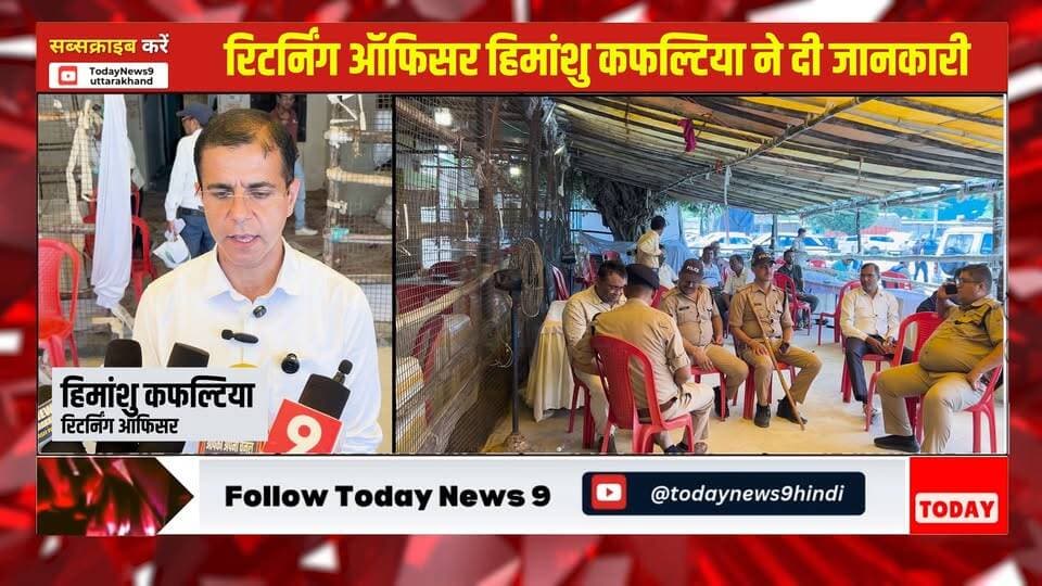 मतदान को लेकर रिटर्निंग ऑफिसर ने क्या जानकारी दी देखिये @followers