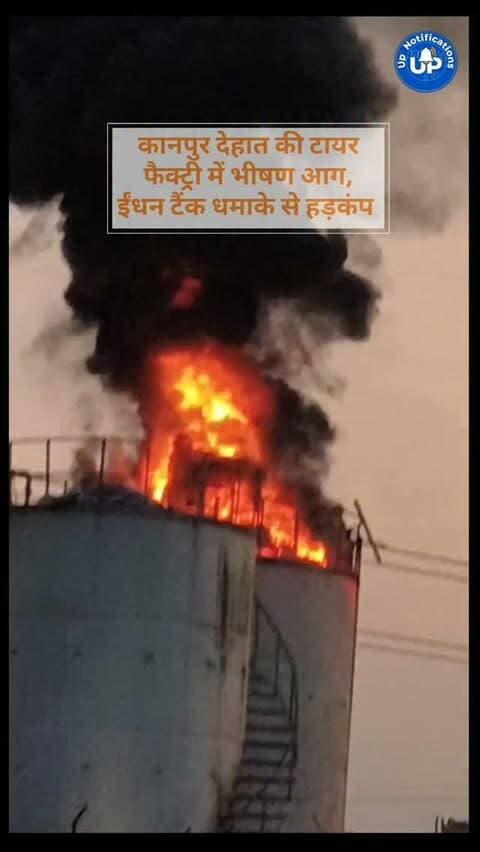 News Update - कानपुर देहात के एक औद्योगिक क्षेत्र में स्थित टायर फैक्ट्री में आज भीषण आग लगने की खबर है। प्राप्त जानकारी के अनुसार, वहां ईंधन टैंक में बड़ा धमाका हुआ। काले धुएं का गुबार आसमान में छा गया, जिसे दूर-दूर से देखा जा सकता है। पुलिस और दमकल की कई गाड़ियां घटनास्थल पर पहुंच चुकी हैं और स्थिति को नियंत्रित करने के प्रयास चल रहे हैं।
#KanpurDehat
#FactoryFire
#IndustrialAccident
#KanpurNews
#EmergencyResponse
DISCLAIMER
This video is intended for news and informational purposes only. It does not promote, support, or encourage any form of violence, hatred, or illegal activity. The content is presented solely to inform the public. Viewer discretion is advised.