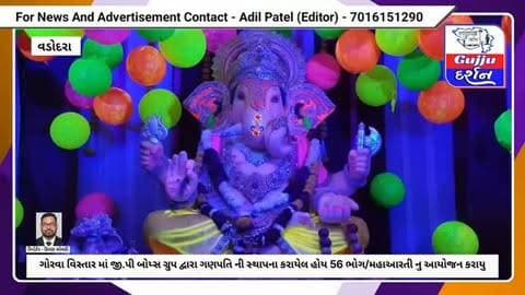 ગોરવા વિસ્તાર માં જી.પી બોય્સ ગ્રુપ દ્વારા ગણપતિ ની સ્થાપના કરાયેલ હોય 56 ભોગ તથા મહાઆરતી નુ આયોજન કરાયુ #vadodara #gujjudarshan #gorwa #ganeshchaturthi #ganeshfestival