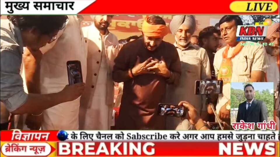 *नशा मुक्त डेरा बस्सी, तंदुरुस्त पंजाब*
*भाजपा का नारा, नशा मुक्त हो सारा*
*🎤 विशेष अतिथि: भोजपुरी सुपर स्टार एवं भाजपा के वरिष्ठ नेता सांसद (पूर्वी दिल्ली) श्री मनोज तिवारी जी*
*_📅 तिथि: 21 सितंबर, दिन सोमवार*
*📍 स्थान: श्री राम लीला ग्राउंड, डेराबस्सी*
*नशे को ना - सेहतमंद जीवन - सुरक्षित समाज*
आओ मिलकर पंजाब को नशा मुक्त बनाएँ | नशा छोड़ो, जीवन चुने।
भाजपा की 'पंजाब नशा मुक्त यात्रा' का डेराबस्सी में भव्य स्वागत
नारा - "नशा मुकौना सारा"
डेराबस्सी (राकेश गांधी के साथ कैमरा मेन रोहित गुप्ता) 21 सितंबर 2026
भारतीय जनता पार्टी द्वारा निकाली जा रही 'पंजाब नशा मुक्त यात्रा' आज डेरा बस्सी पहुंची। भाजपा के वरिष्ठ नेता श्री मनोज तिवारी जी की अध्यक्षता में पूरे पंजाब भर में यह यात्रा एक जन-जागरूकता रैली के रूप में निकाली जा रही है।
डेराबस्सी पहुंचने पर यात्रा का स्थानीय भाजपा नेता श्री संजीव खन्ना जी की अगुवाई में पूरी भाजपा टीम और डेरा बस्सी शहर के गणमान्य नागरिकों द्वारा बड़े ही हर्षोल्लास और जोश के साथ स्वागत किया गया।
इस अवसर पर वक्ताओं ने कहा कि पंजाब को नशे की दलदल से निकालने के लिए भाजपा संकल्पबद्ध है। "नशा मुकौना सारा" केवल एक नारा नहीं, बल्कि पंजाब के युवाओं के उज्जवल भविष्य का संकल्प है। यात्रा का मुख्य उद्देश्य युवाओं को नशे के दुष्प्रभावों के प्रति जागरूक करना और उन्हें खेलों व रोजगार की मुख्यधारा से जोड़ना है।
यात्रा के स्वागत के दौरान बड़ी संख्या में भाजपा कार्यकर्ता, युवा मोर्चा के सदस्य और शहरवासी मौजूद रहे।