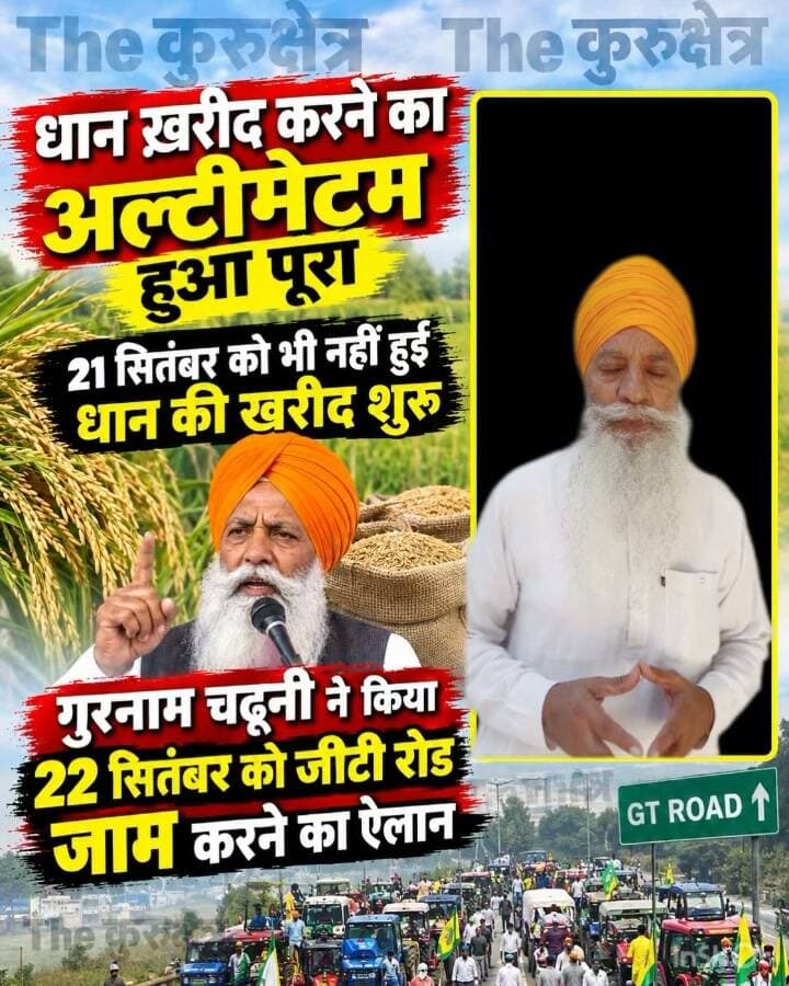 किसानो के अल्टीमेटम का समय पूरा, किसानों को फिर बुलाया शाहबाद
Gurnam Singh Charuni