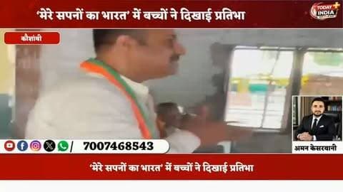 मेरे सपनों का भारत’ में बच्चों ने दिखाई प्रतिभा,प्रमुख प्रतिनिधि समेत तमाम अतिथि रहे!
नेवादा। ‘जन-सेवा से देश-सेवा—25 साल सेवा-संकल्प’ अभियान के तहत सोमवार को शिवाजी इंटर कॉलेज नेवादा में ‘मेरे सपनों का भारत’ भाषण एवं पेंटिंग प्रतियोगिता आयोजित हुई।
कार्यक्रम में ब्लॉक प्रमुख प्रतिनिधि संदीप मिश्रा मुख्य अतिथि के रूप में शामिल हुए।
विद्यार्थियों ने भाषण और पेंटिंग के माध्यम से भारत के भविष्य, विकास और अपने सपनों को प्रस्तुत किया।
बच्चों की रचनात्मक पेंटिंग का अवलोकन कर अतिथियों ने उनकी प्रतिभा की सराहना की।
उत्कृष्ट प्रदर्शन करने वाले विद्यार्थियों को प्रशस्ति पत्र और उपहार देकर सम्मानित किया गया।
संदीप मिश्रा ने कहा कि बच्चों की कल्पनाशक्ति और प्रतिभा ही देश के भविष्य की नींव है।
उन्होंने विद्यार्थियों को शिक्षा के साथ अपनी प्रतिभा निखारने और देशहित में आगे बढ़ने के लिए प्रेरित किया।
इसके बाद बीआरसी नेवादा में भी कार्यक�