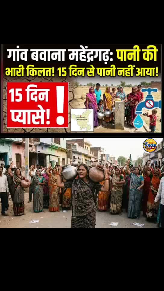 #महेंद्रगढ़ 15 दिन से पानी की एक बूंद को तरसे ग्रामीण! महिलाओं का फूटा गुस्सा, खाली बर्तनों के साथ किया प्रदर्शन