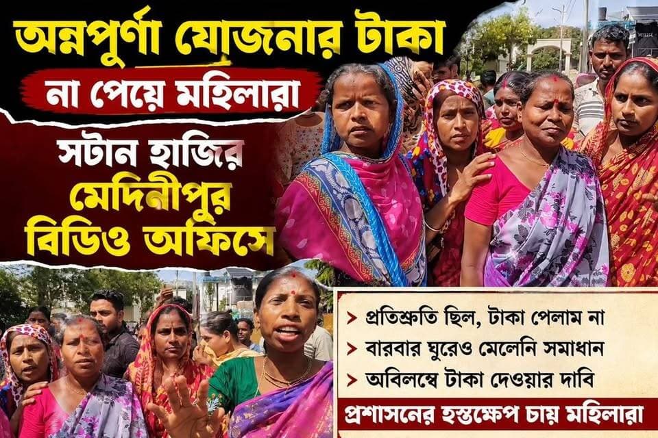 অন্নপূর্ণা যোজনার টাকা না পেয়ে সোমবার দুপুরে মহিলারা সটান হাজির মেদিনীপুরে বিডিও অফিসে,
#vairalreels #মেদিনীপুরশহর #vairalpost #খড়গপুর #vairalvideo #মেদিনীপুর #khargapur #BJPNEWS #congressnews #Salboni #TMC #vlog #shorts #AnnapurnaYojana #BreakingNews #ghatal