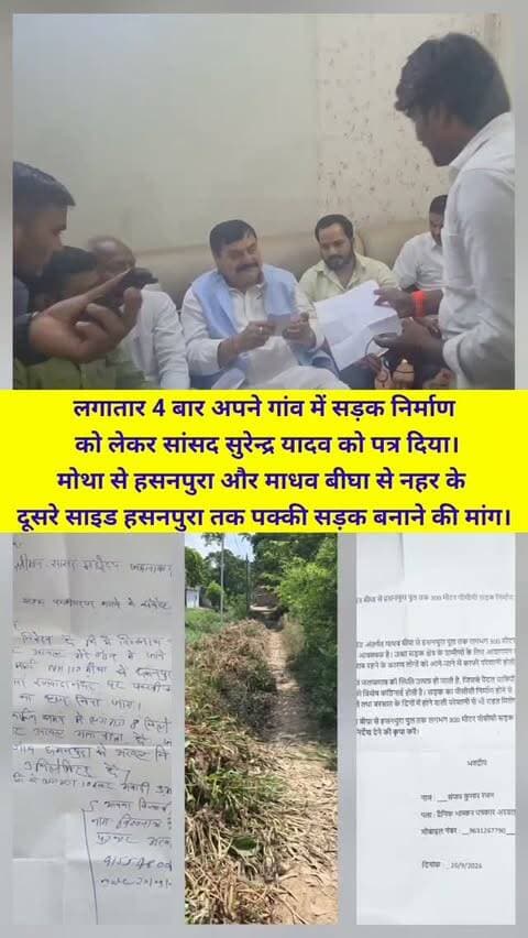लगातार चौथी बार अपने गांव में सड़क बनाने को लेकर स्थानीय सांसद सुरेंद्र यादव को दिया पत्र। #JournalistVisvnath #MothaToHasanpura #MadhobighaToHasanpura #Arwalnews #Viralreal MpSurendraYadav