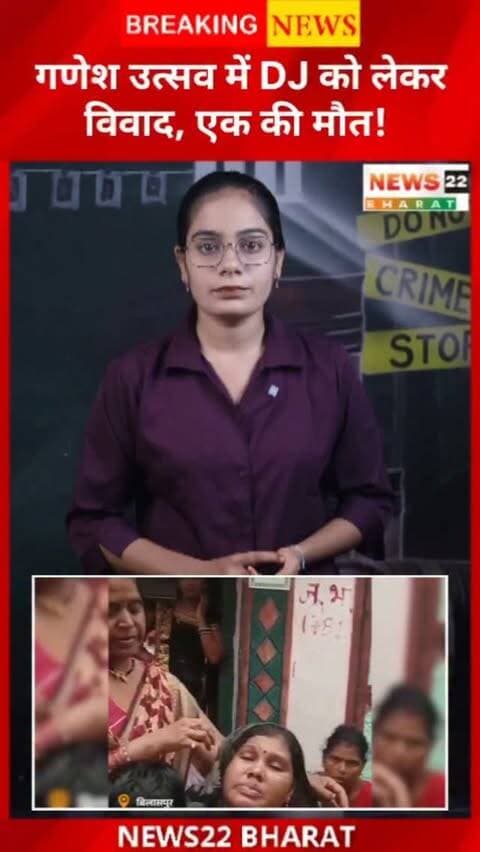बिलासपुर के मस्तूरी में गणेश पंडाल में DJ पर नाचने को लेकर विवाद खूनी संघर्ष में बदल गया। तलवार-चाकू से हमले में एक युवक की मौत, कई लोग घायल। पुलिस ने 11 संदेहियों को हिरासत में लिया है।
#Bilaspur #BilaspurNews #CGNews #Chhattisgarh #News22Bharat