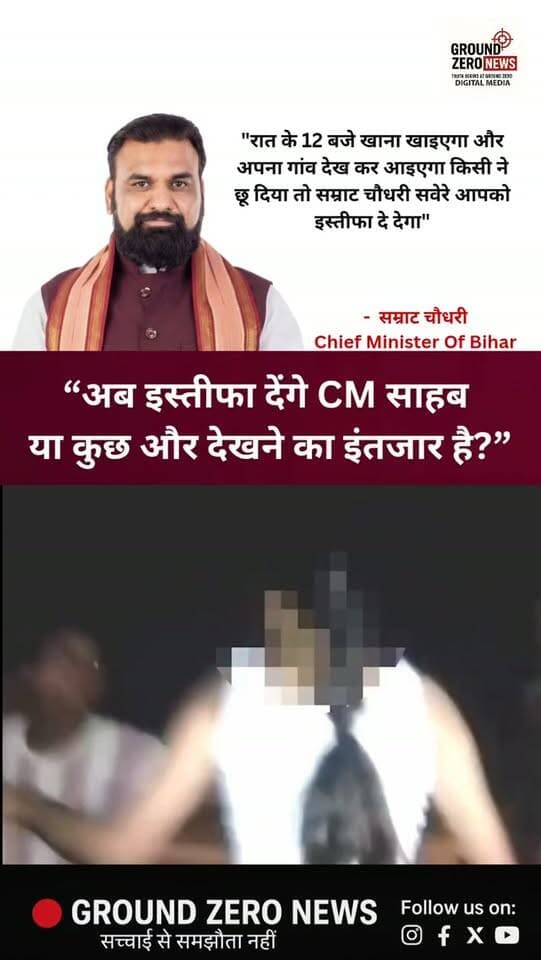 बिहार में नाबालिग छात्रा से कथित छेड़छाड़ के मामले का वीडियो सोशल मीडिया पर वायरल है। इसी बीच CM के पुराने बयान—“किसी ने छू दिया तो सम्राट चौधरी सवेरे आपको इस्तीफा दे देंगे”—को लेकर अब सियासी तंज तेज हो गया है। सवाल यही है कि ऐसे मामलों में जिम्मेदारी और कार्रवाई को लेकर सरकार का अगला कदम क्या होगा?
.
.
.
.
.
.
.
.
#Bihar #Jamui #BiharNews
#ViralVideo #GroundZeroNews
