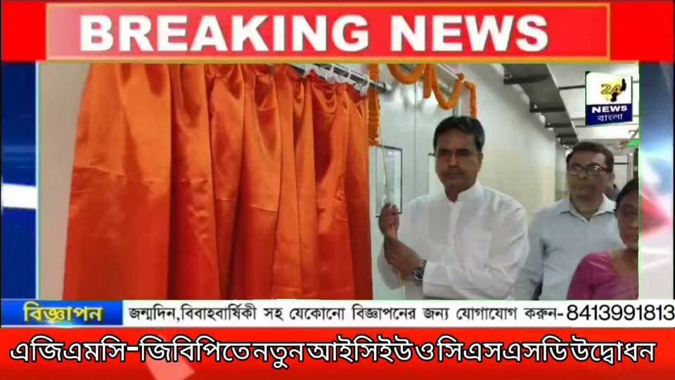 এজিএমসি-জিবিপিতে নতুন আইসিইউ ও সিএসএসডি উদ্বোধন