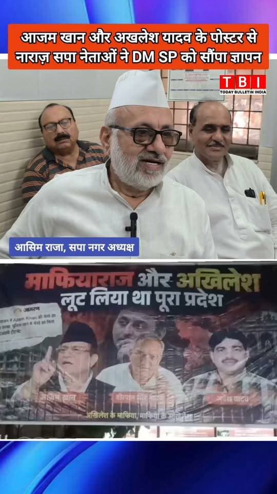 Rampur News | आज़म खान और अखलेश यादव के पोस्टर से नाराज़ सपाइयों ने डीएम एसपी को ज्ञापन सौंपा
#AzamKhan #RampurNews #samajwadipartyofficial