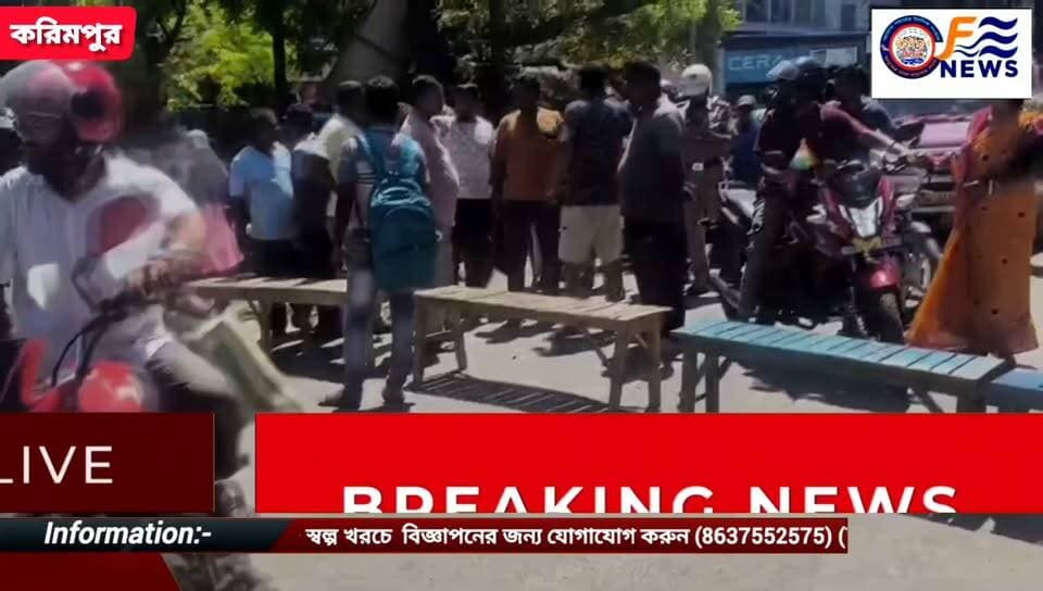 যাত্রীবাহী বাস ও বাইকের মুখোমুখি সং*/ঘ*/র্ষ! ঘটনাস্থলেই প্রা*/ণ হারালেন চালক, আ*/শ*/ঙ্কা*/জ*/ন*/ক স্ত্রী!
#আমারশহরেরদৈনিকসংবাদ #করিমপুর #নতিডাঙামোড় #পথদুর্ঘটনা #করিমপুরথানা #নদীয়া #ব্রেকিংনিউজ #KarimpurNews #NadiaNews #RoadAccident #KarimpurPolice #BreakingNews #LocalNewsUpdate #Karimpur