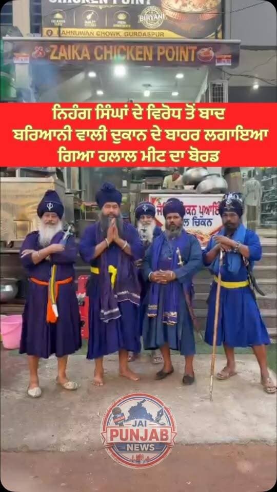 ਨਿਹੰਗ ਸਿੰਘਾਂ ਦੇ ਵਿਰੋਧ ਤੋਂ ਬਾਦ ਬਰਿਆਨੀ ਵਾਲੀ ਦੁਕਾਨ ਦੇ ਬਾਹਰ ਲਗਾਇਆ ਗਿਆ ਹਲਾਲ ਮੀਟ ਦਾ ਬੋਰਡ #gurdaspur #police #attack #accident #flood